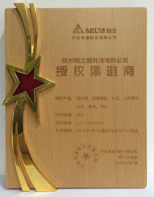 2016臺(tái)達(dá)授權(quán)